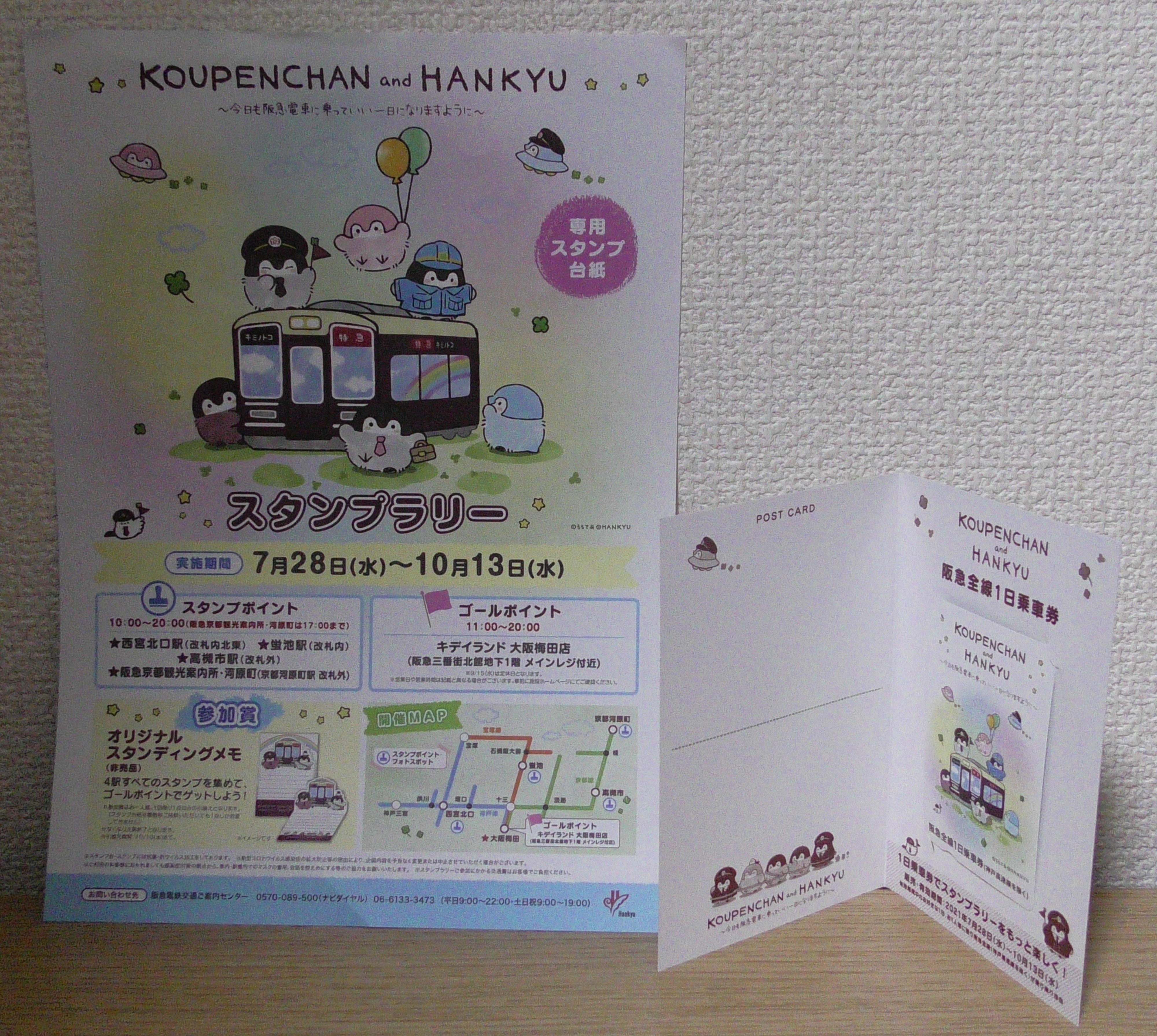 コウペンちゃん&阪急スタンプラリー(2021.10.9)